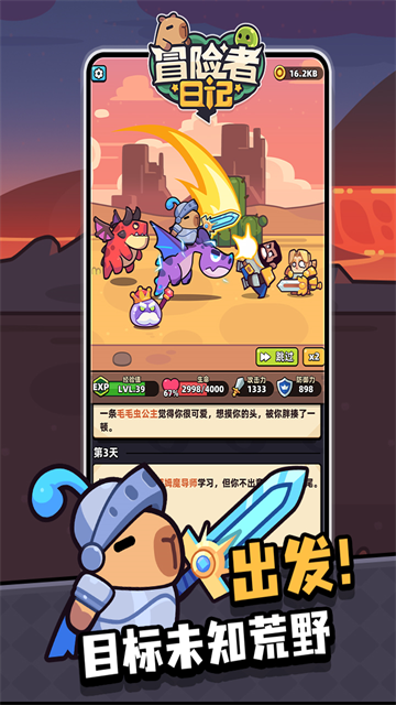 冒险者日记正版手机版截图3