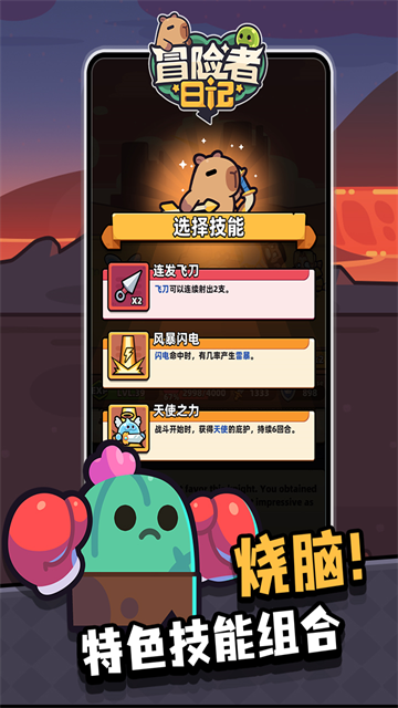 冒险者日记正版手机版截图4