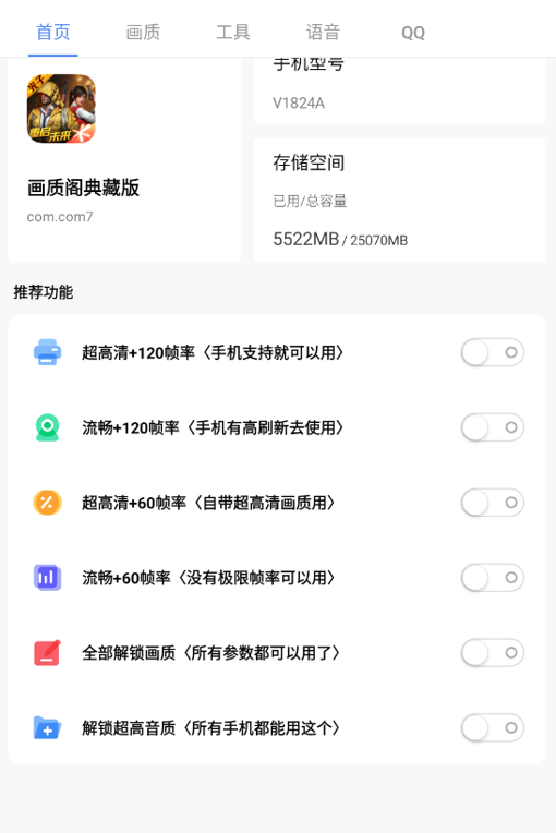 画质阁120帧安卓正版截图3