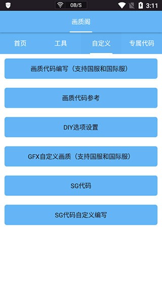 画质阁120帧安卓正版截图1