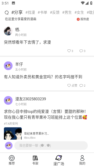 漫士多漫画网页版入口截图1