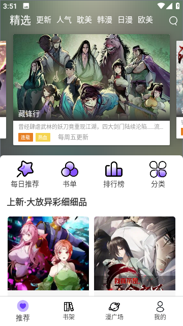 漫士多漫画网页版入口截图2