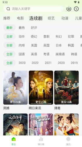 小柠檬追剧2025免费版截图3