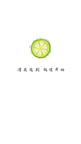 小柠檬追剧2025免费版截图0