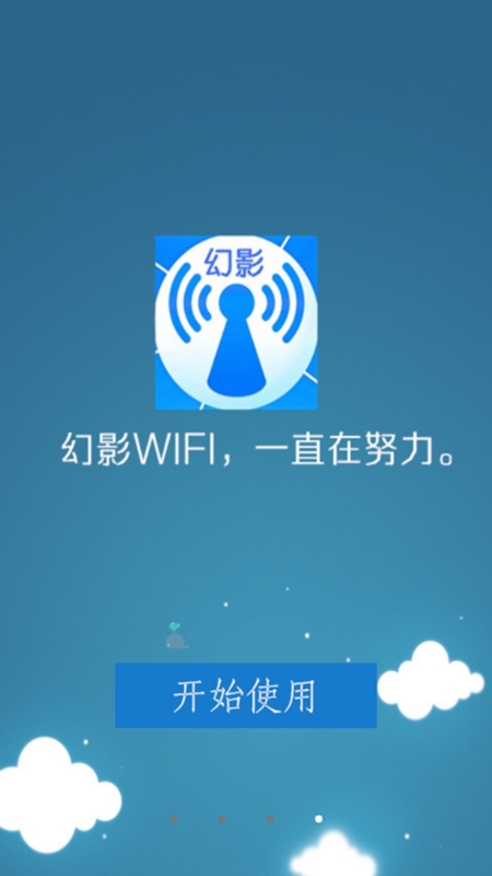 幻影wifi暴力破译正式版截图3