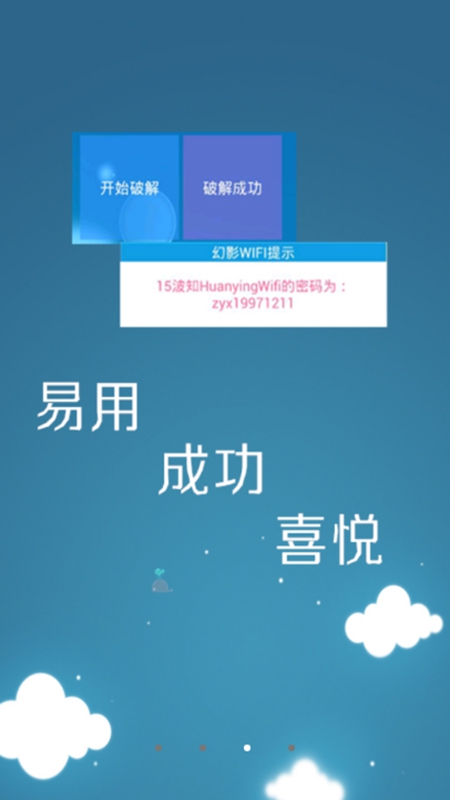 幻影wifi暴力破译正式版截图2