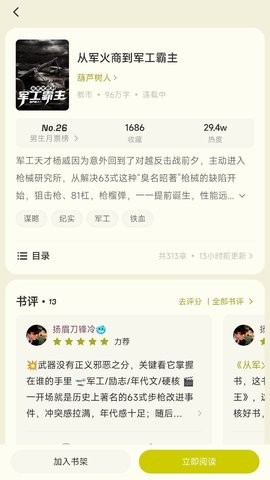 汽水小说无广告版截图1