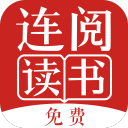 连阅免费小说安卓版