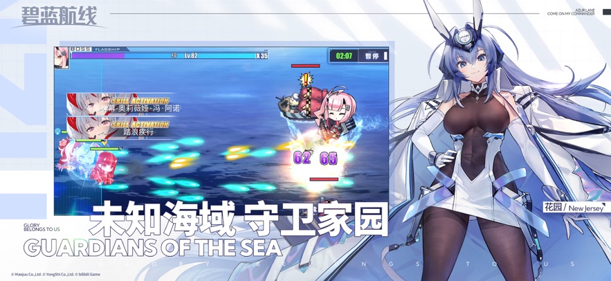 碧蓝航线正版截图2