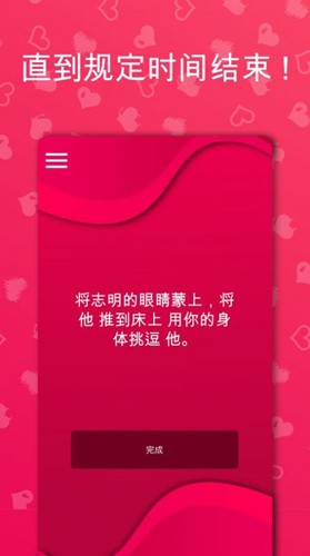 CoupleGame情侣游戏中文版截图1