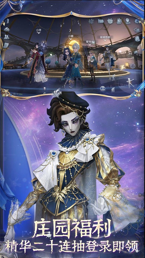 第五人格安卓版截图4