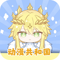 动漫国最新版