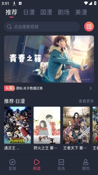 动漫国最新版截图0