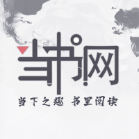 当书网2025最新版