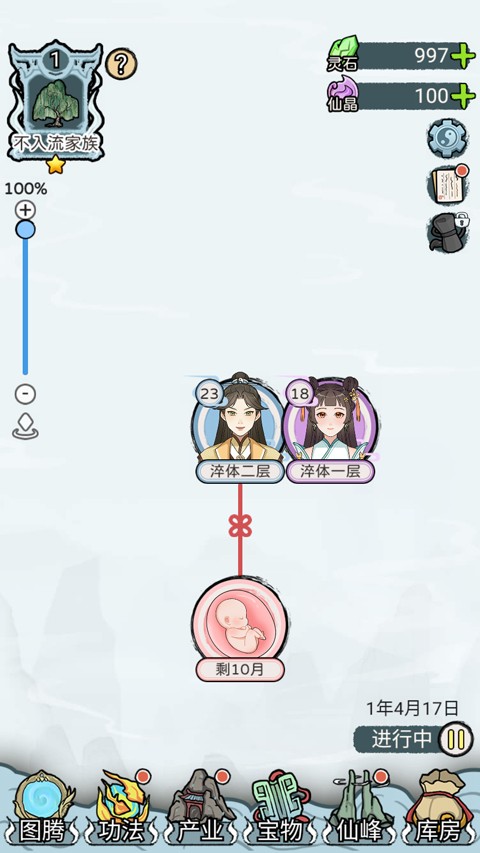 修仙世家免广告