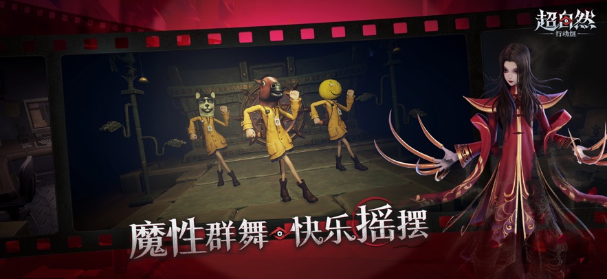 超自然行动组官服最新版