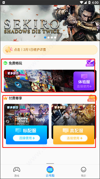 达龙云电脑正版