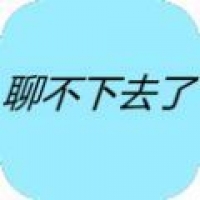 聊不下去了安卓版