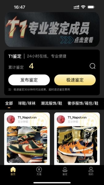 鉴定师免费版截图1