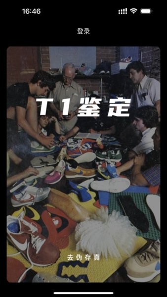 鉴定师免费版截图2