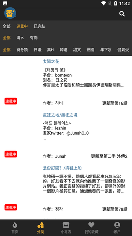 香香腐宅boylove漫画正版截图3
