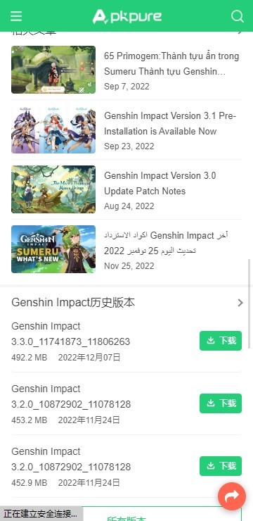 APKPure正版官方2025最新版截图3