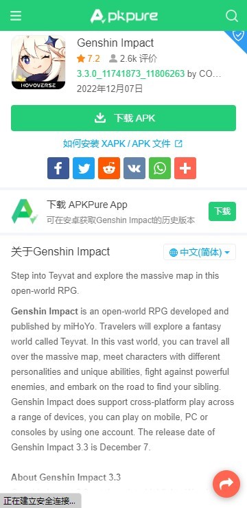 APKPure正版官方2025最新版截图0