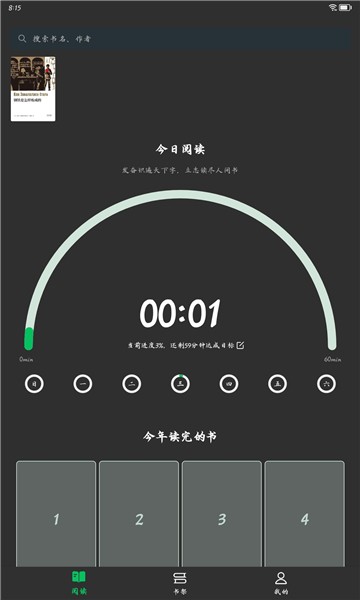 枕上读书app官网版截图0