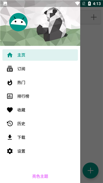 EhViewer更新版本截图3