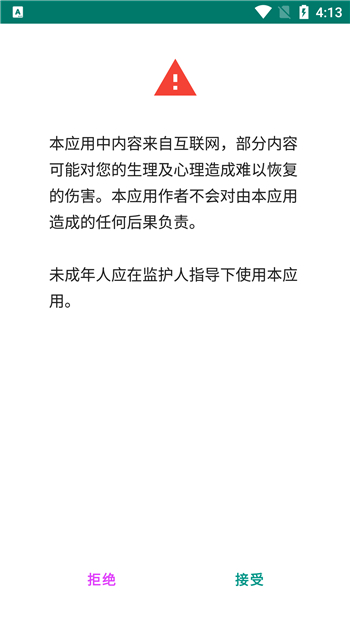 EhViewer更新版本截图2