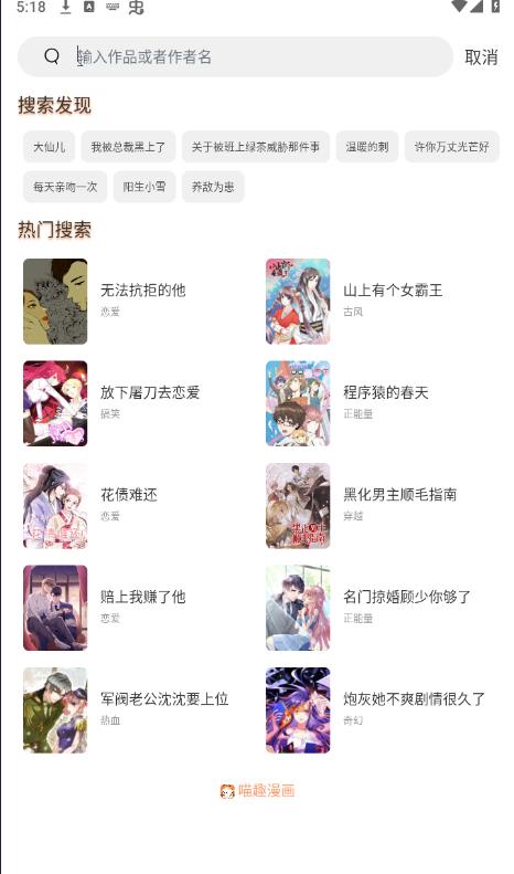 喵趣漫画入口最新版截图3