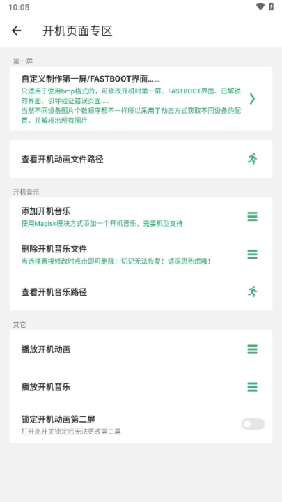 搞机助手正版截图3