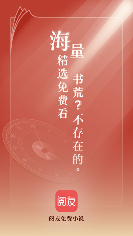 阅友免费小说安卓免费版截图2