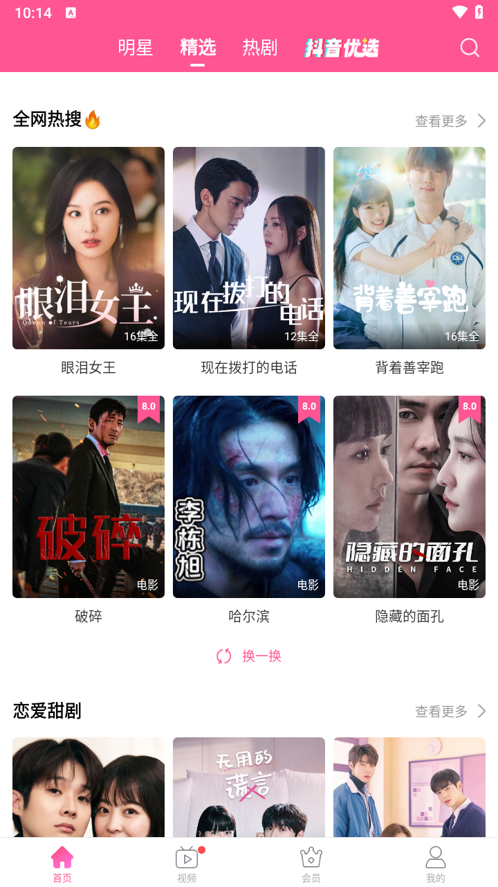 韩小圈正版截图3