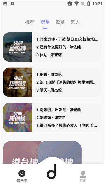 魔音音乐永久免费版截图0