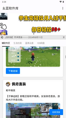 幺蓝软件库直装免费版截图2