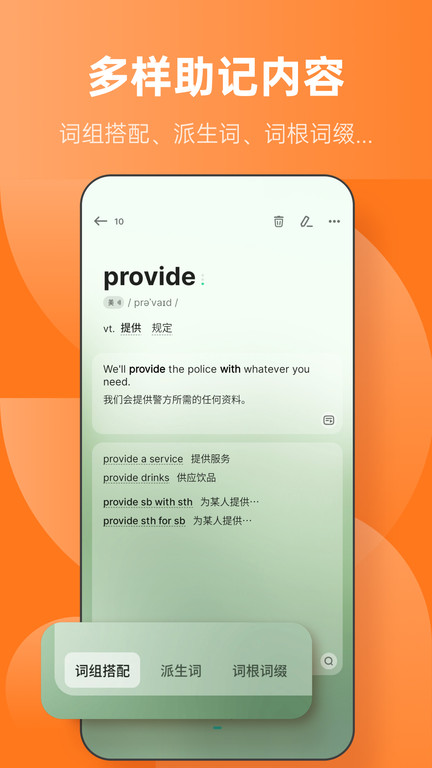 不背单词免费版截图1