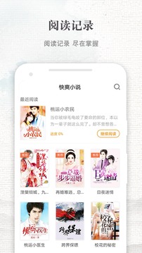 快爽小说最新版截图0