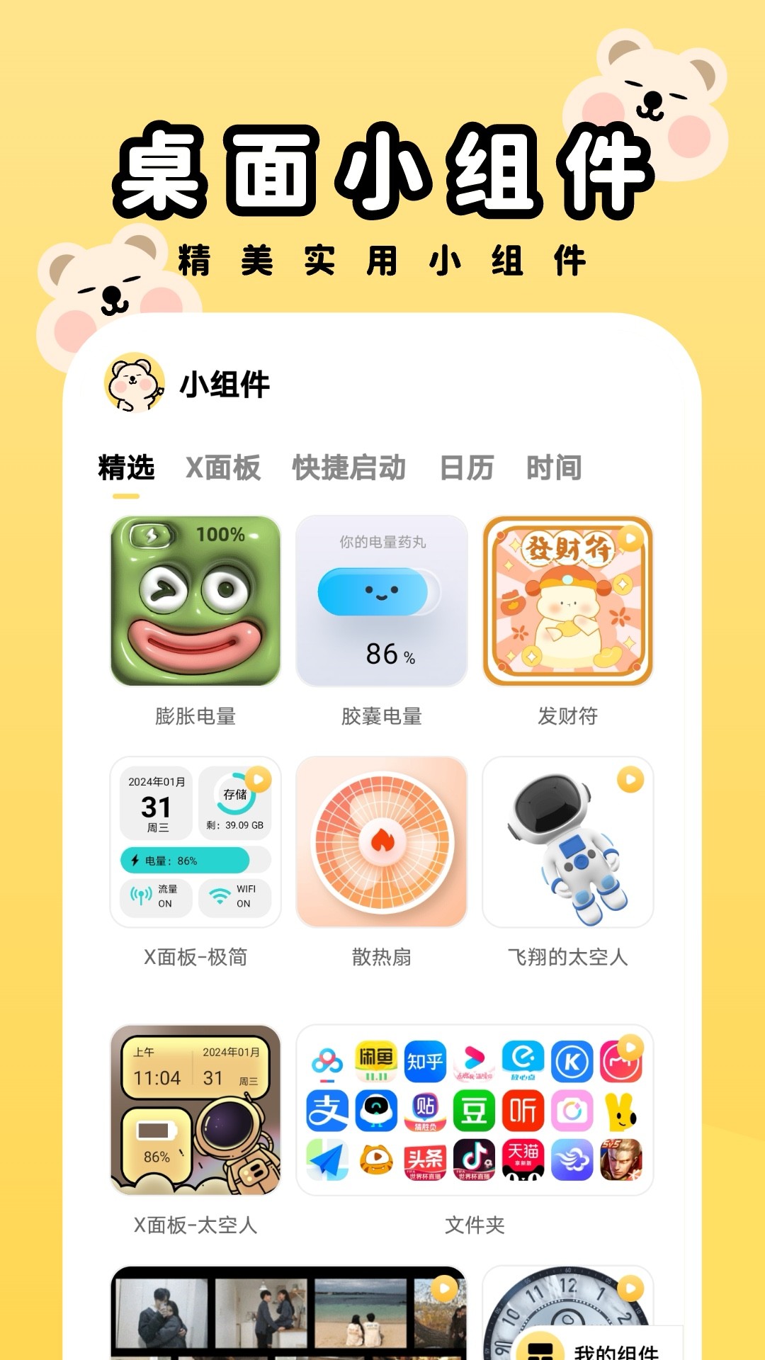 萌趣壁纸免费版截图2