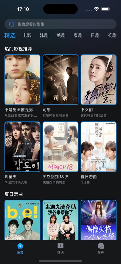 人人剧场截图2