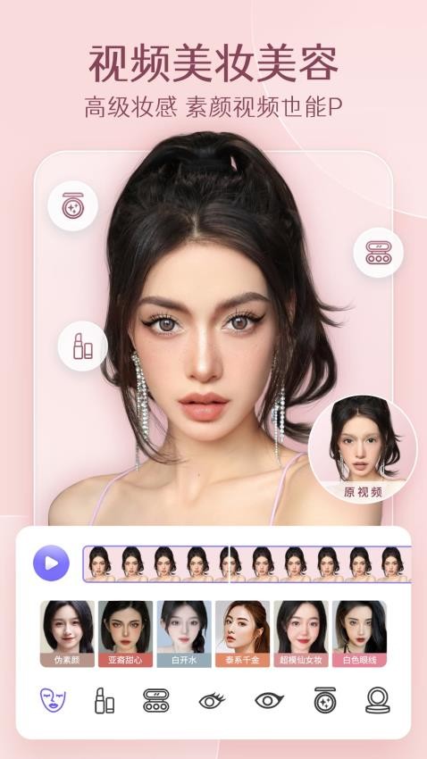 PrettyUp免费2025画头发截图3
