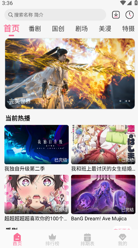 mifun动漫无广告安装最新版截图2