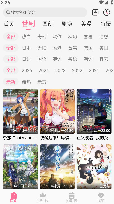 mifun动漫无广告安装最新版截图1
