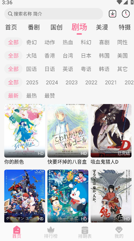 mifun动漫无广告安装最新版截图3