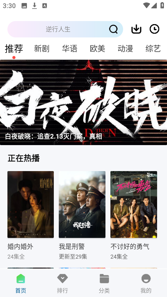 白云视频免费追剧最新版截图2