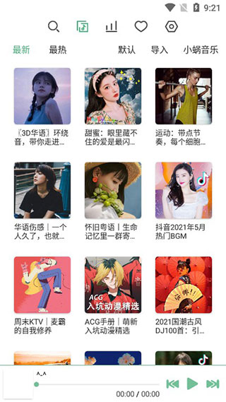LXMusic音源版截图2