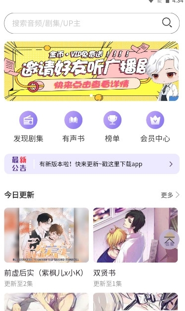 腐竹FM入口截图2