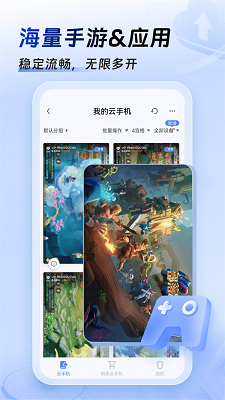 小六云手机官网入口截图3