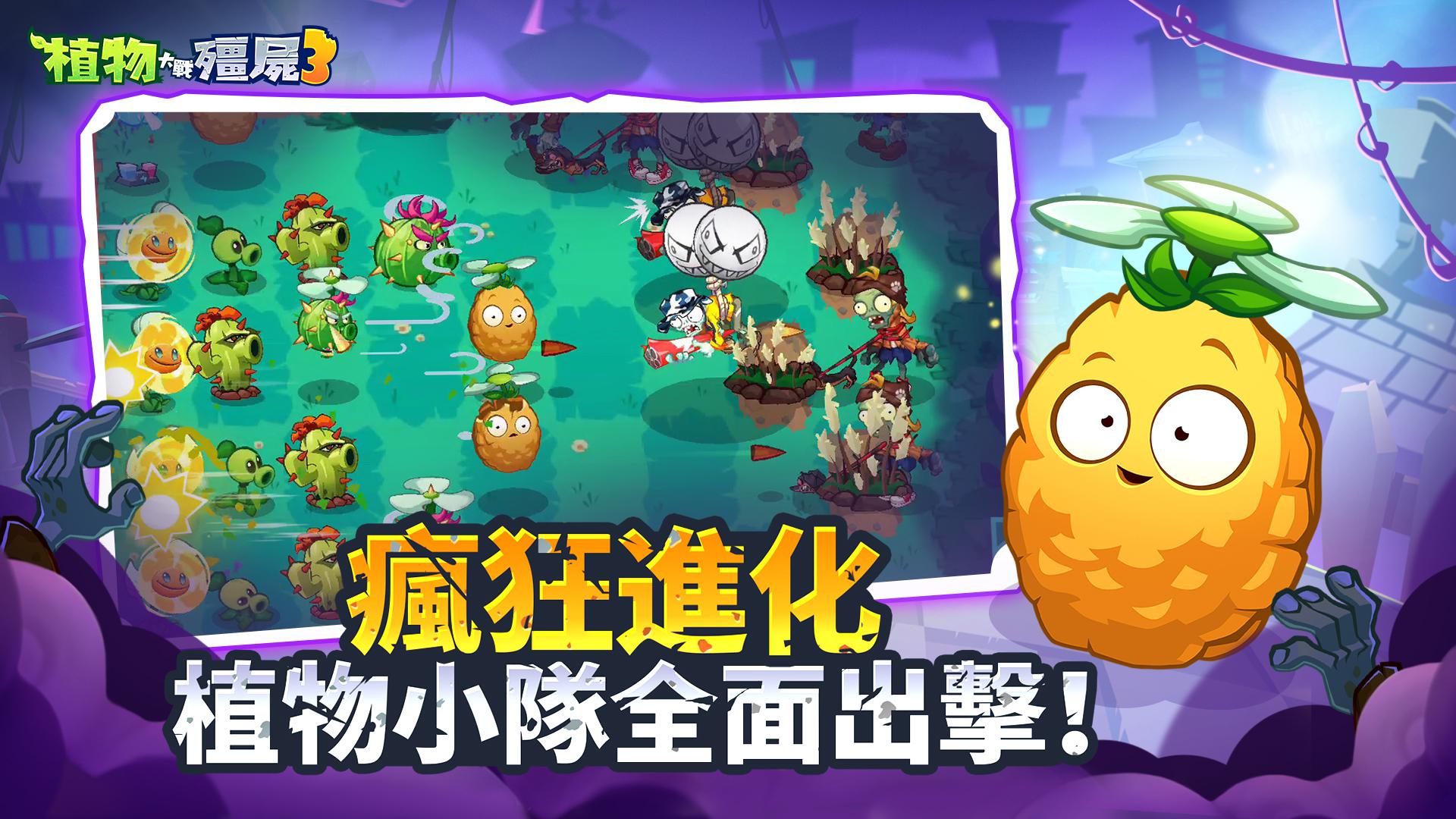 植物大战僵尸3原版截图1