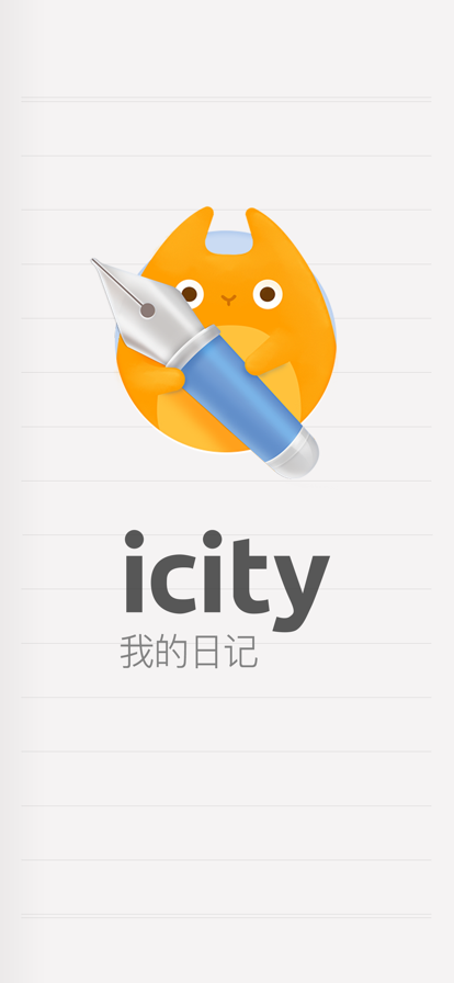 icity免费版截图2